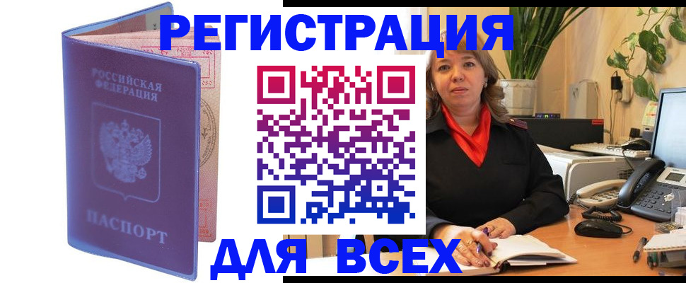 прописка регистрация в Якутии