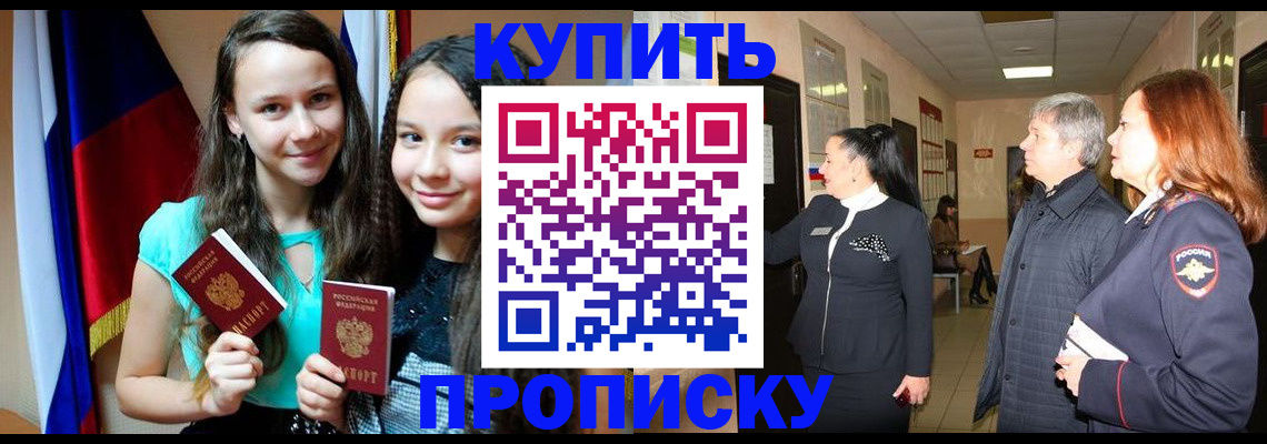 прописка штамп в Якутии